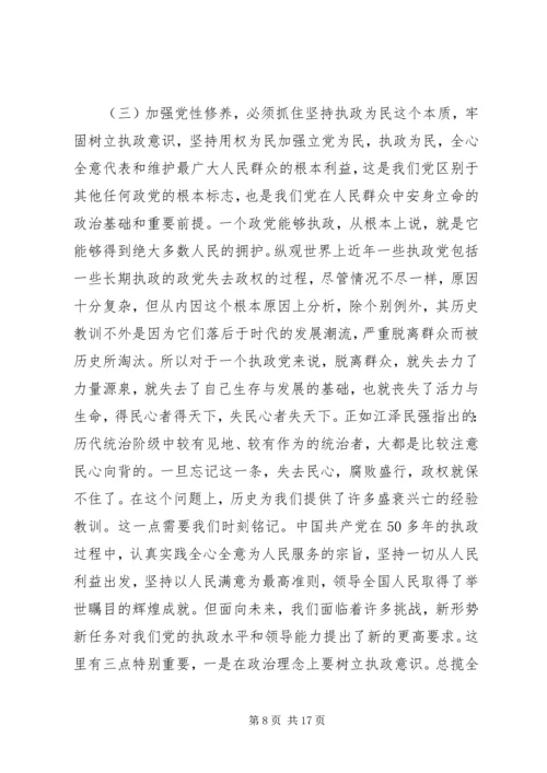 支部书记党课稿增强党性修养 (3).docx