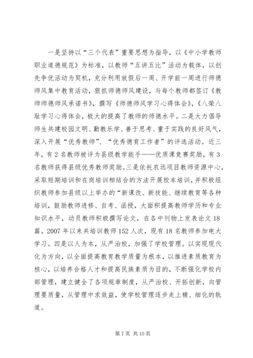 四族小学迎国检汇报材料.docx