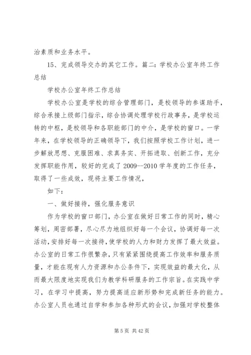 中学办公室工作总结.docx