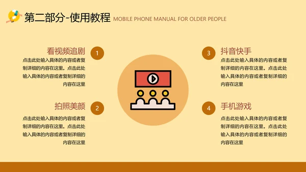 老年人智能手机使用培训PPT模板