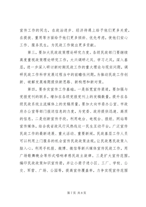 新时期民政信息宣传工作调研报告.docx