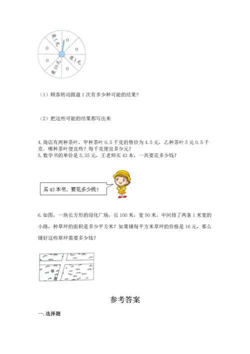 人教版数学五年级上册期末考试试卷及答案（典优）.docx