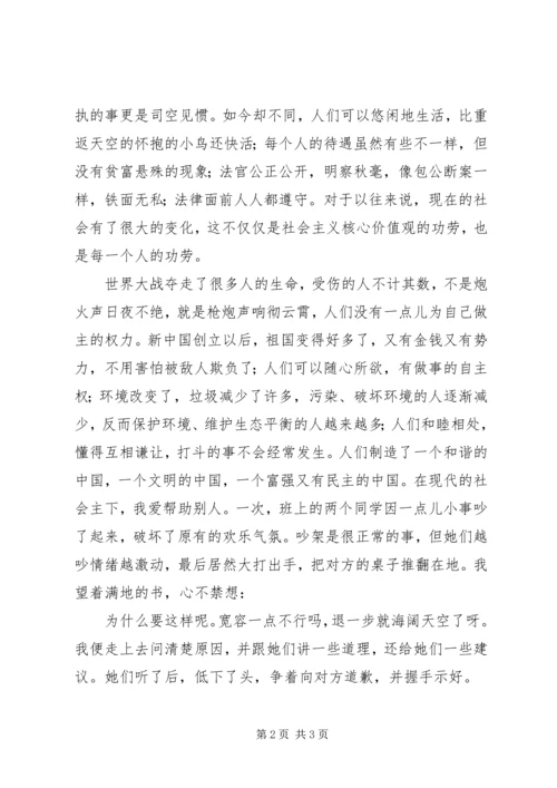 社会主义核心价值观观后感 (2).docx