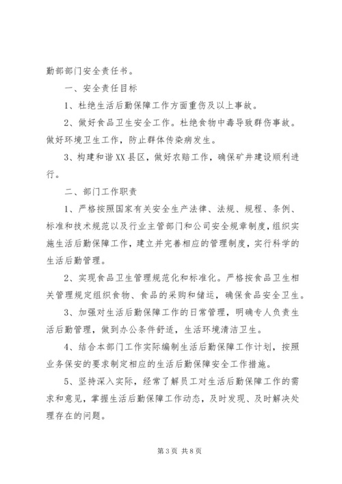 公司后勤管理责任书1 (3).docx