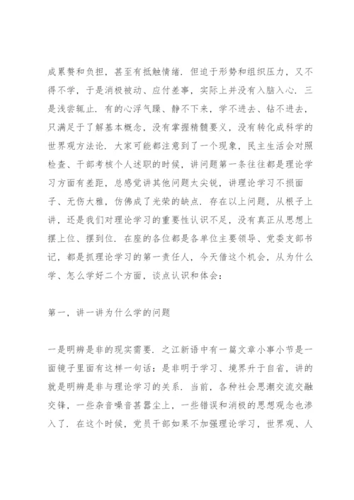 党课讲稿：发扬斗争精神、增强斗争本领3篇.docx