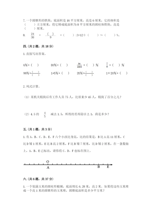 苏教版数学小升初模拟试卷及答案【各地真题】.docx