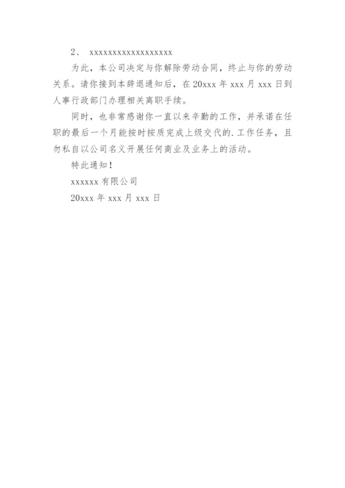 辞退通知书.docx