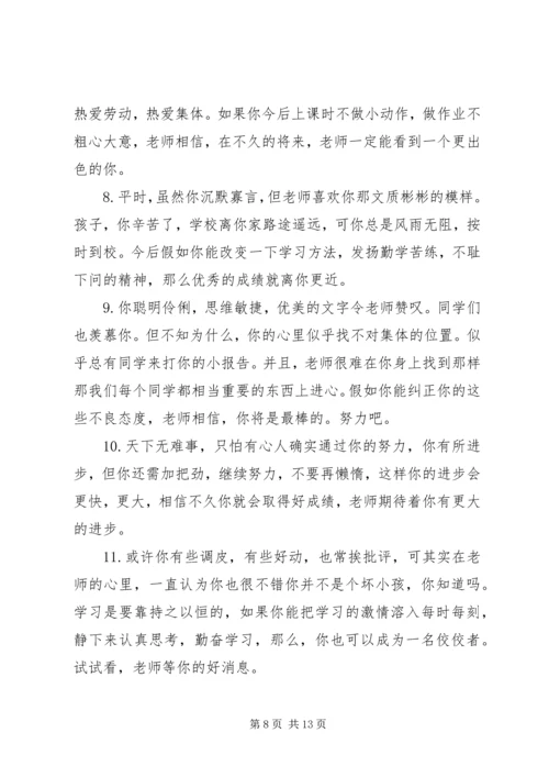 初二后进学生评语.docx