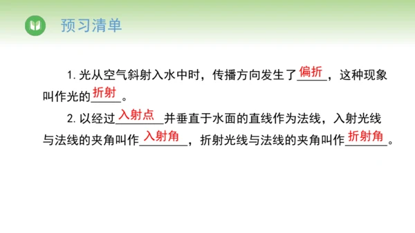 2024-2025学年人教版物理八年级上册4.4光的折射课件（31页ppt）