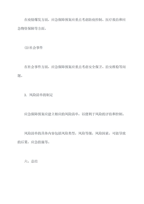 乡镇财政应急保障应急预案