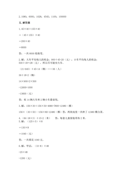 人教版小学四年级下册数学期中测试卷及参考答案（预热题）.docx