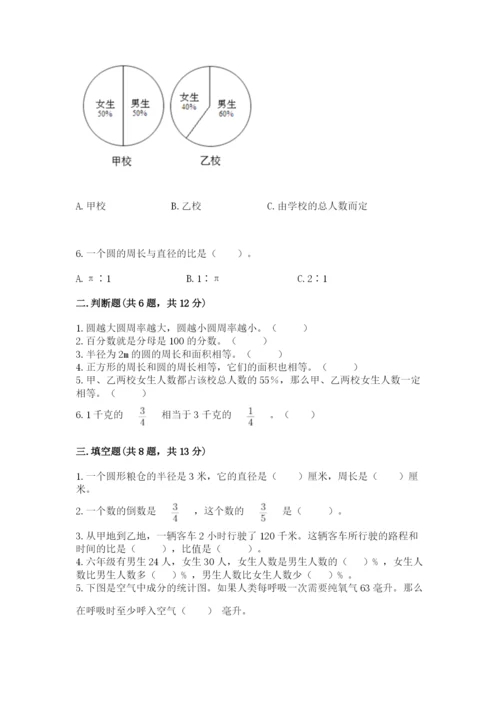 六年级上册数学期末测试卷含答案（培优b卷）.docx