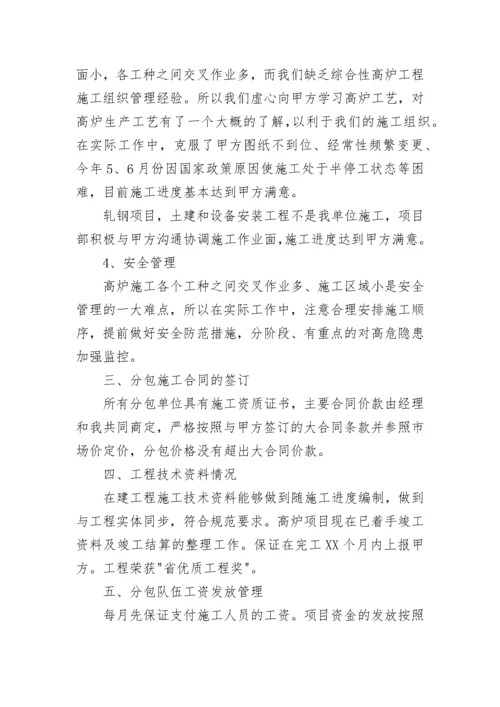 项目经理述职述廉报告_1.docx