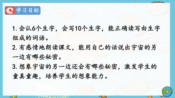 16 宇宙的另一边   课件