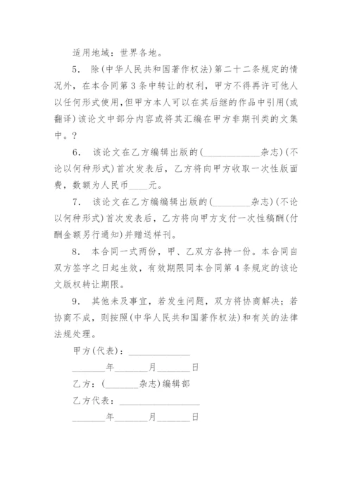 论文版权转让合同编辑最新精编.docx