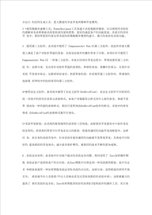 专项项目后评价综合报告