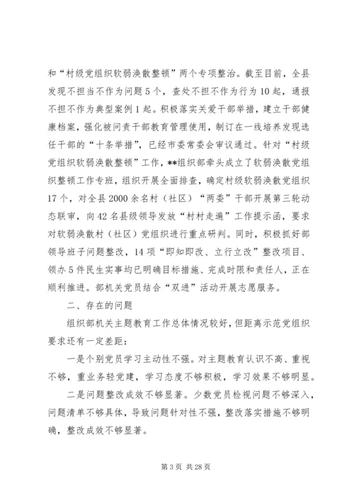 机关“不忘初心、牢记使命”主题教育“回头看”自查情况汇报.docx