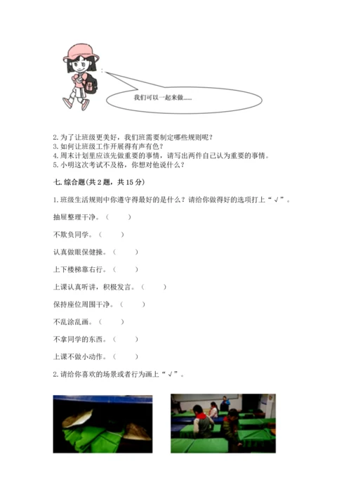 部编版小学二年级上册道德与法治期中测试卷带答案（综合题）.docx