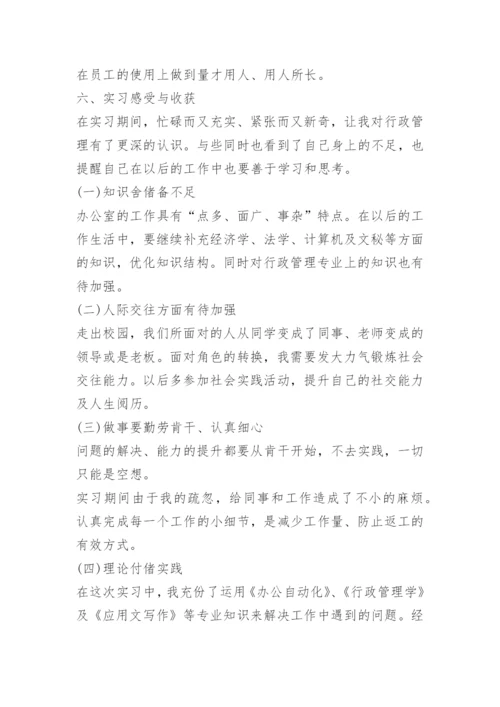 行政管理实习报告2000字.docx