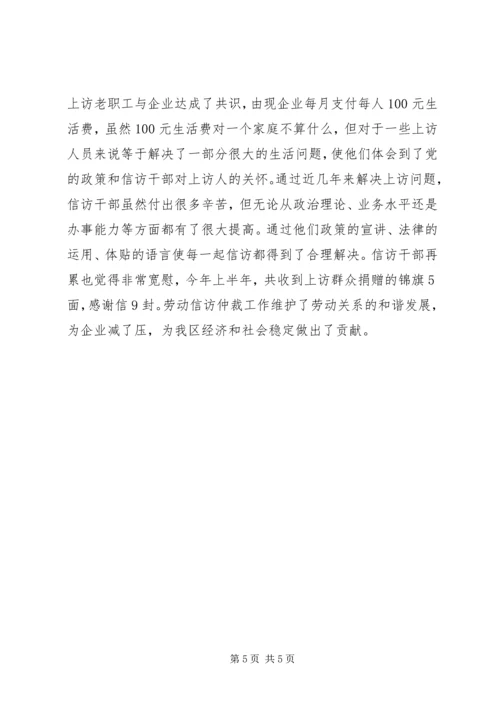 信访先进个人事迹材料 (5).docx