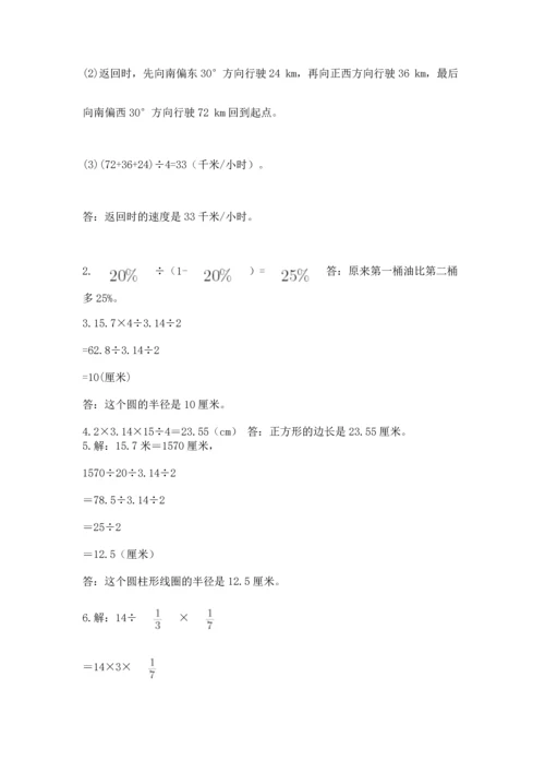 人教版六年级上册数学期末测试卷附参考答案（实用）.docx