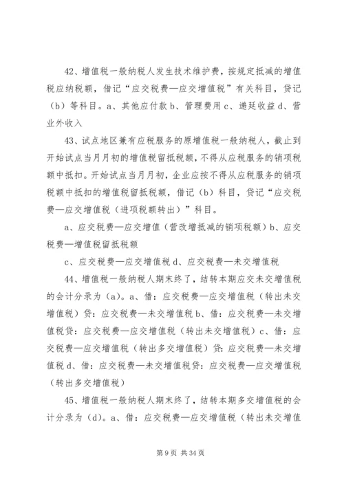 会计继续教育考试答案.docx