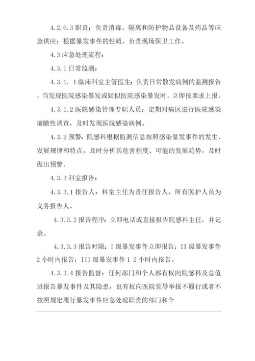 医院感染暴发事件应急处置预案.docx