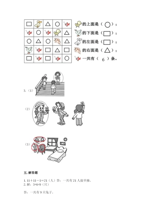 冀教版一年级下册数学第一单元 位置 测试卷有答案.docx