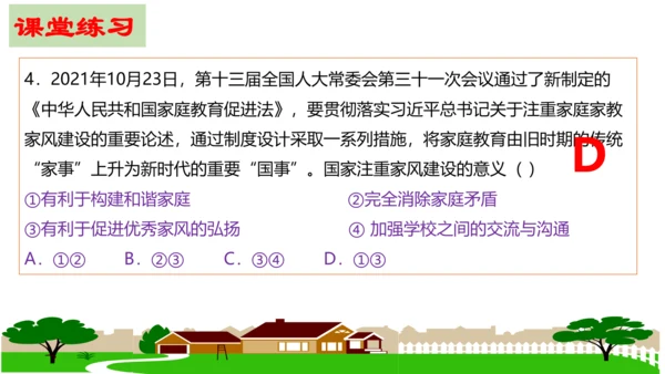 第七课 亲情之爱复习课件2022-2023学年七年级道德与法治统编版上册(共26张PPT)