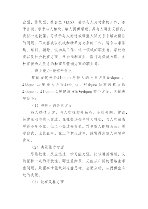 经济学大学生职业生涯规划.docx