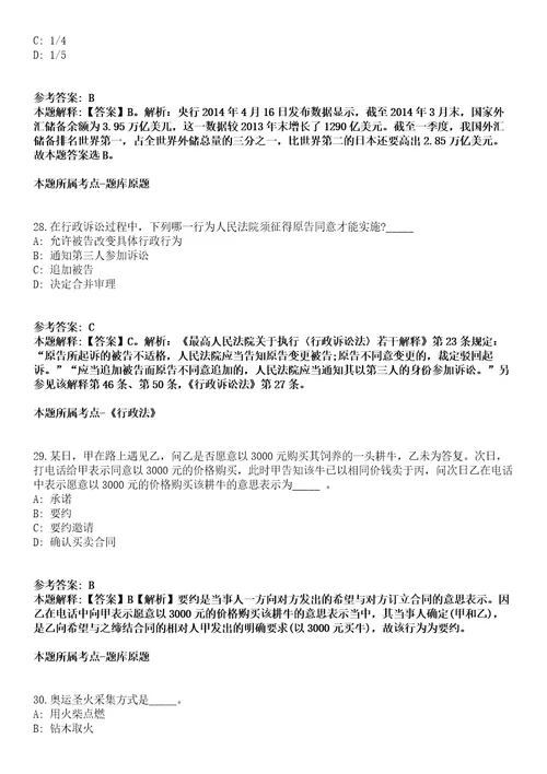 郴州技师学院2021年招聘30名人员模拟卷第27期含答案详解