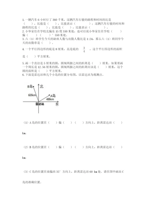 小学数学六年级上册期末卷及参考答案【满分必刷】.docx