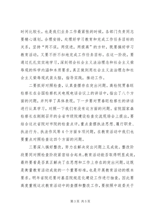 在开展社会主义法治理念学习教育活动动员大会上的讲话 (6).docx