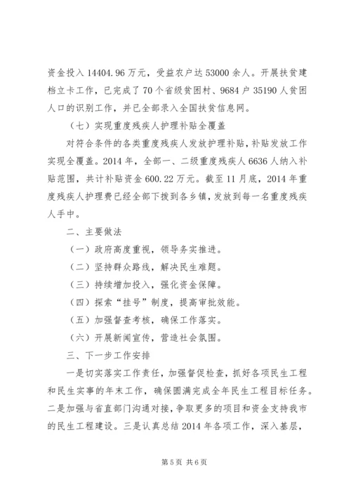 关于全市民生工程及民生实事完成情况报告.docx