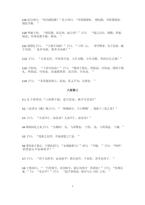 《论语》全文(word版).docx