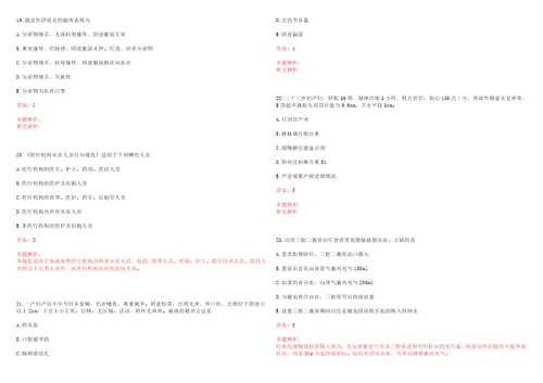 2022年02月浙江余姚市卫技事业人员招聘总及医学紧缺专业应届毕业生一上岸参考题库答案详解