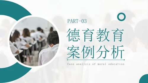 青绿色简约实拍风德育班主任培训PPT模板班主任班主任培训