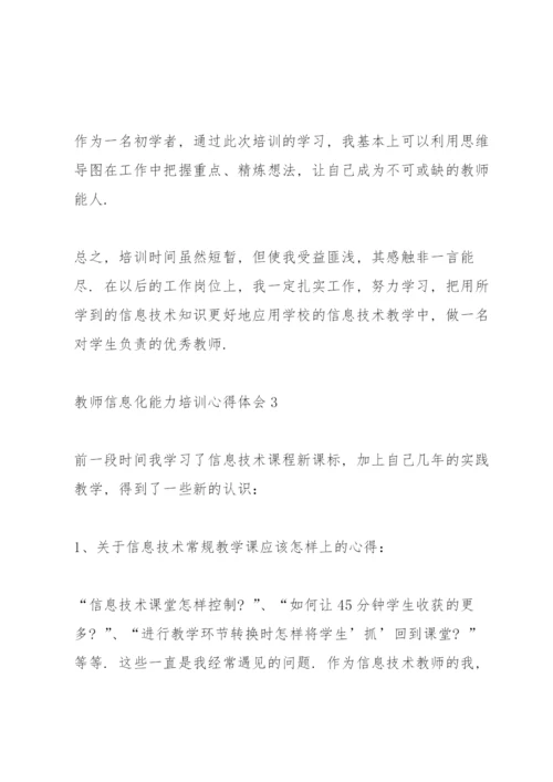 教师信息化能力培训心得体会.docx