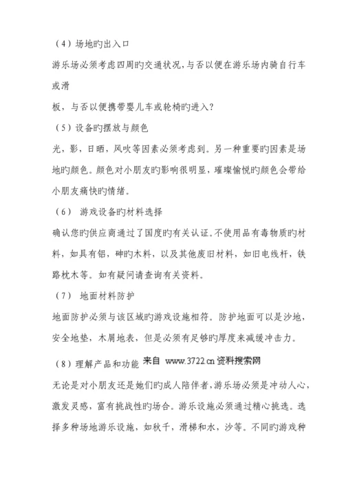 海滨公园游乐场经营管理专题方案概述.docx