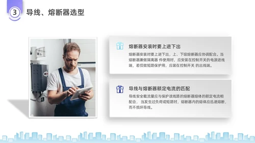 彩色水彩微粒体电工培训企业培训PPT课件