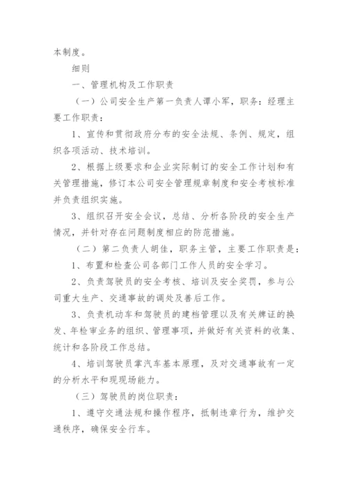 运输公司安全生产管理制度.docx