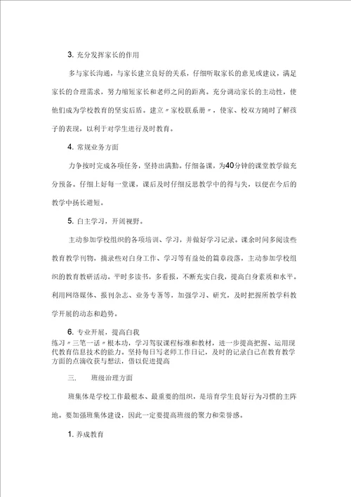 教师个人工作计划书