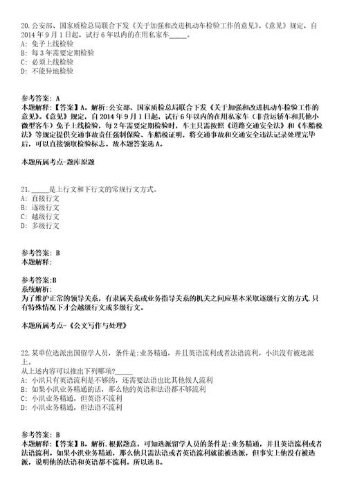 韶关南雄市“丹霞英才综合类事业单位2021年招聘34名人员冲刺卷附答案与详解