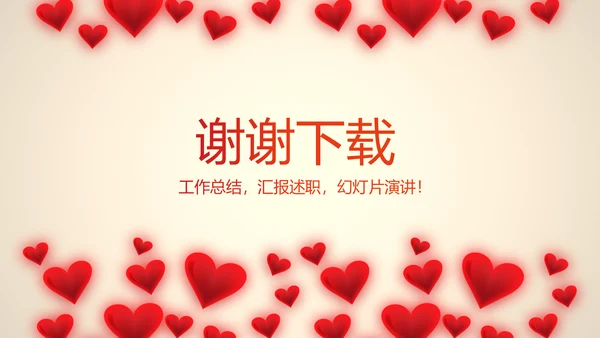 爱心感恩主题班会动态PPT