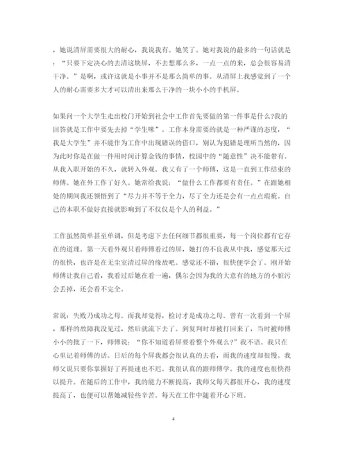 精编大学生实习心得体会及收获字_大学生实习总结范文.docx