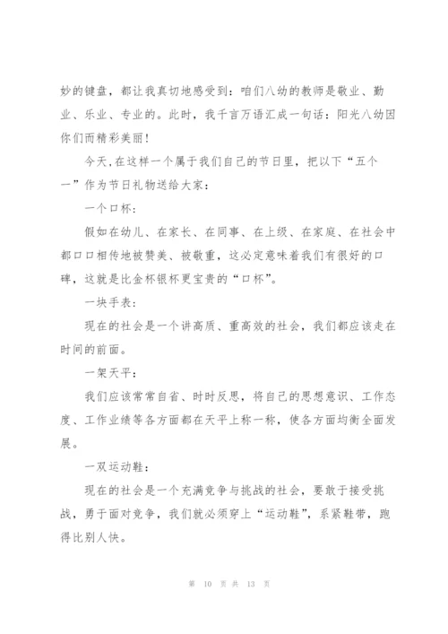 幼儿园教师节感恩主题演讲稿范文6篇.docx