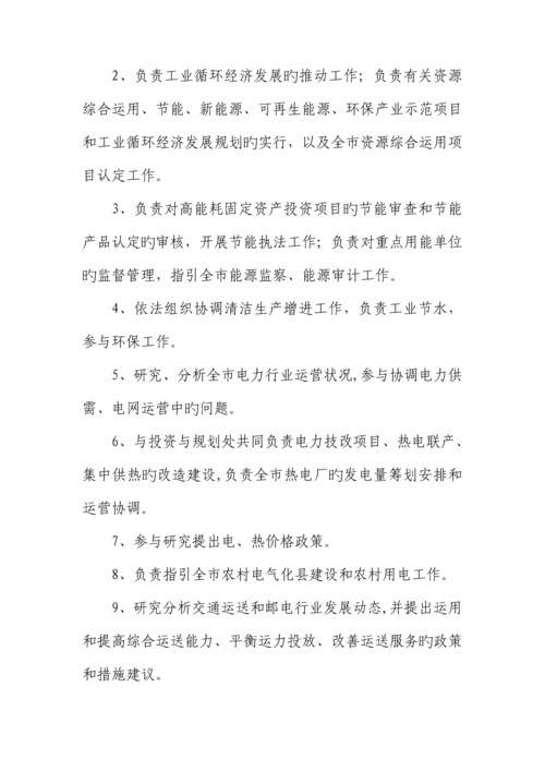 杭州市经济委员会杭州市乡镇企业局内设机构职能配置实施专题方案修订.docx