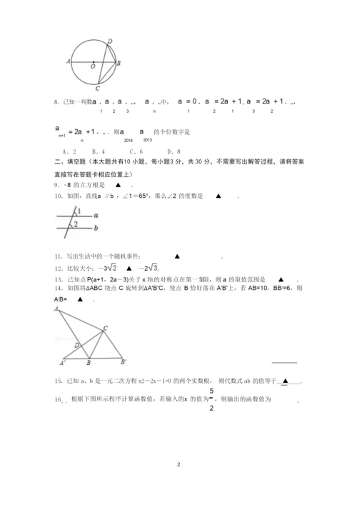 数学试卷及答案.docx