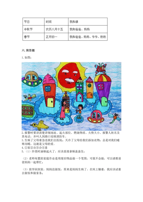 部编版三年级上册道德与法治期末测试卷含完整答案【精选题】.docx