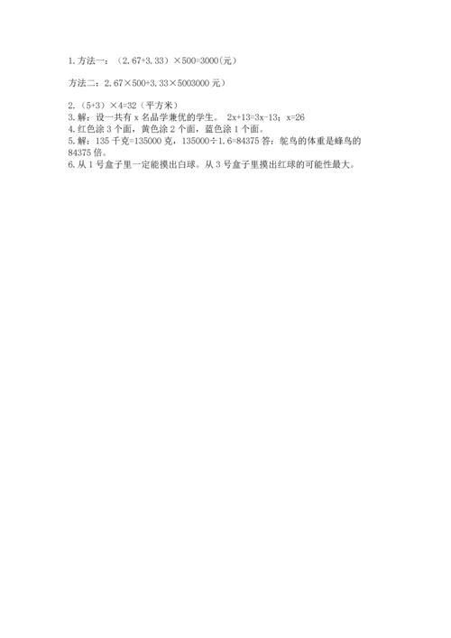人教版小学五年级上册数学期末测试卷精品带答案.docx